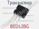 Транзистор BD242BG 