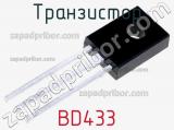 Транзистор BD433 