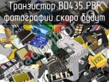 Транзистор BD435 PBF 