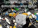 Транзистор BD679AS 