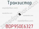 Транзистор BDP950E6327 фотография 2.