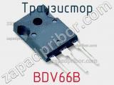 Транзистор BDV66B 