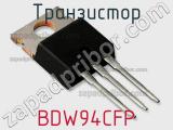 Транзистор BDW94CFP 