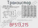 Транзистор BF513,215 фотография 2.
