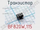 Транзистор BF820W,115 