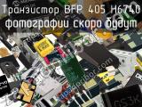 Транзистор BFP 405 H6740 
