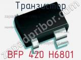 Транзистор BFP 420 H6801 