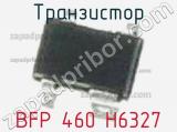 Транзистор BFP 460 H6327 