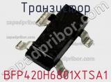 Транзистор BFP420H6801XTSA1 