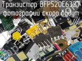 Транзистор BFP520E6327 