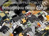 Транзистор BFP620H7764XTSA1