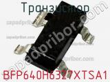 Транзистор BFP640H6327XTSA1 фотография 2.