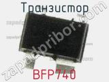 Транзистор BFP740 