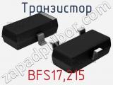 Транзистор BFS17,215 
