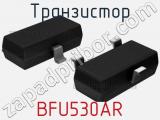 Транзистор BFU530AR 