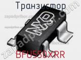 Транзистор BFU550XRR фотография 2.