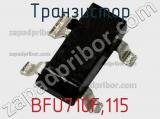 Транзистор BFU710F,115