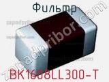 Фильтр BK1608LL300-T 