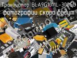 Транзистор BLA9G1011L-300GU 