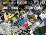 Транзистор BLC10G22LS-240PVTZ 