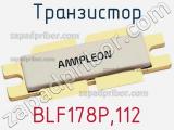 Транзистор BLF178P,112