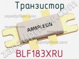 Транзистор BLF183XRU