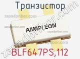 Транзистор BLF647PS,112 