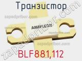 Транзистор BLF881,112 