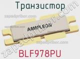 Транзистор BLF978PU 