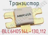 Транзистор BLL6H0514L-130,112 