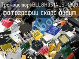 Транзистор BLL8H0514LS-130U 