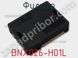 Фильтр BNX026-H01L фотография 3.