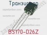 Транзистор BS170-D26Z 