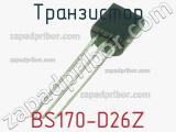 Транзистор BS170-D26Z фотография 2.