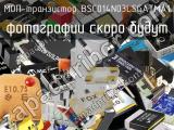 МОП-транзистор BSC014N03LSGATMA1 