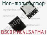 МОП-транзистор BSC014N04LSATMA1 