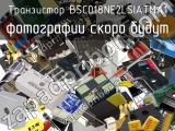 Транзистор BSC018NE2LSIATMA1 