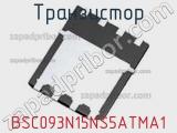 Транзистор BSC093N15NS5ATMA1 фотография 2.
