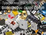 Транзистор BSC100N10NSF G 