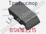 Транзистор BSH103,215 фотография 2.