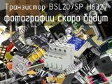 Транзистор BSL207SP H6327 
