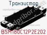 Транзистор BSM180C12P2E202 фотография 2.