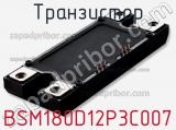 Транзистор BSM180D12P3C007 фотография 2.