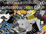 Транзистор BSM200GB60DLC 