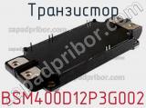 Транзистор BSM400D12P3G002 