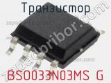 Транзистор BSO033N03MS G 