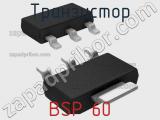 Транзистор BSP 60 