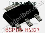 Транзистор BSP125 H6327 
