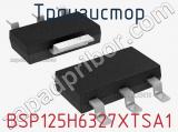 Транзистор BSP125H6327XTSA1 фотография 2.