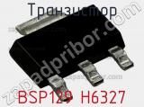 Транзистор BSP129 H6327